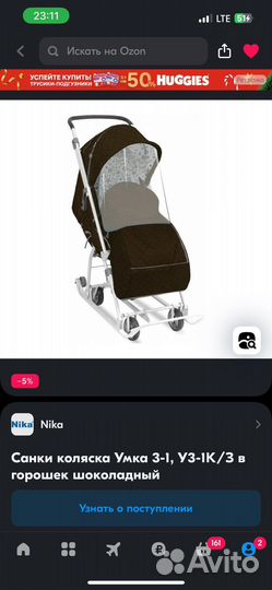 Коляска санки