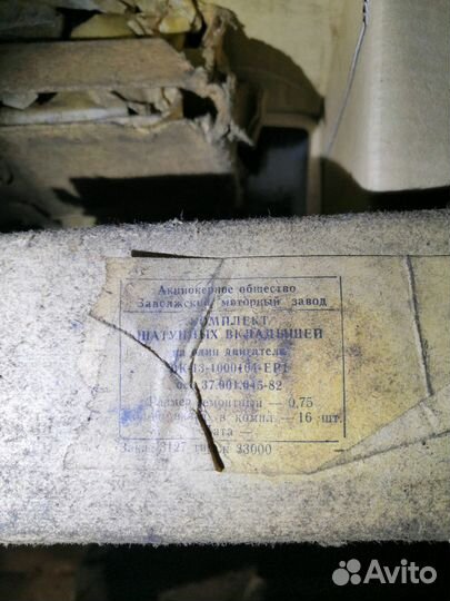 Комплект вкладышей