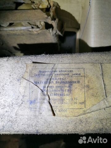 Комплект вкладышей