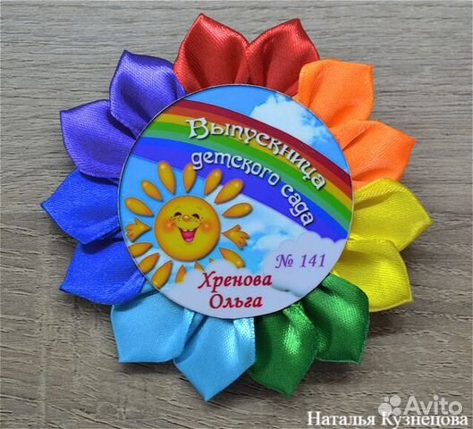 Броши, значки на выпускной в детском саду и школе