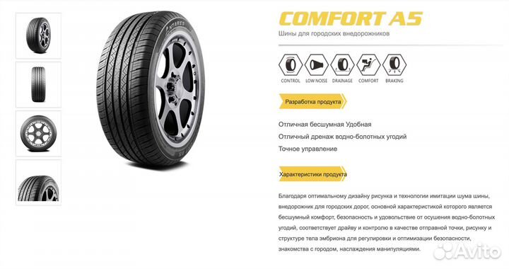 Antares Comfort A5 225/65 R17 102S