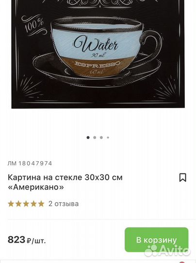 Картина на стекле