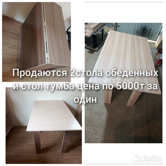 Столы обеденные