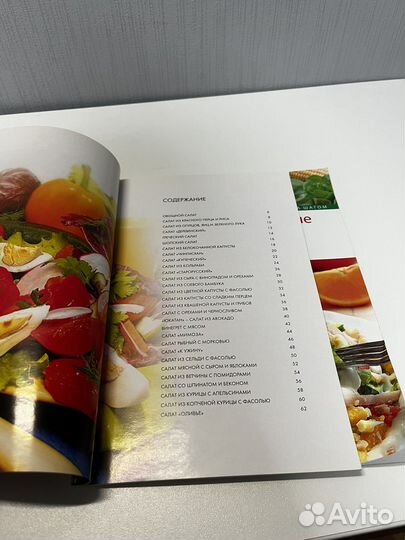 Книга с рецептами салатов