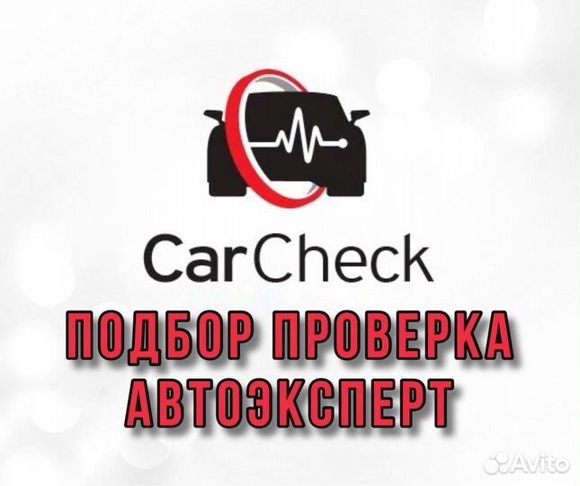 Автоэксперт автоподбор, Проверка авто