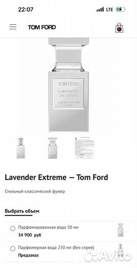 Tom Ford Lavander Extreme Парфюм 50 ml Оригинал