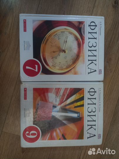 Физика 9 и 7 класс Перышкин