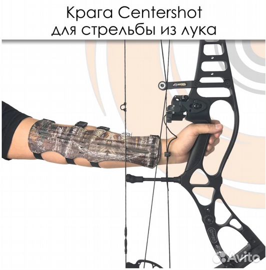 Крага Centershot 33см (кожа) для стрельбы из лука