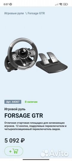 Игровой рульforsage GTR