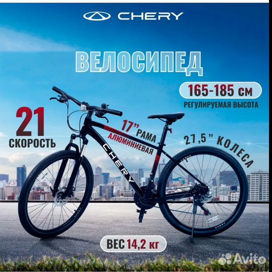Велосипед Chery горный 27.5