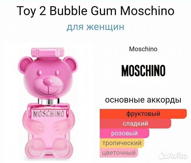 Toy 2 Bubble Gum Moschino