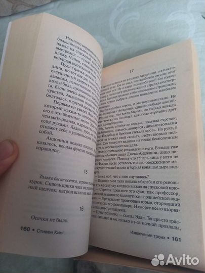 Тёмная башня, Стивен кинг