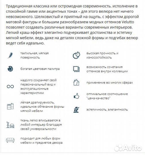 Мебельная Ткань Велюр Velutto 43