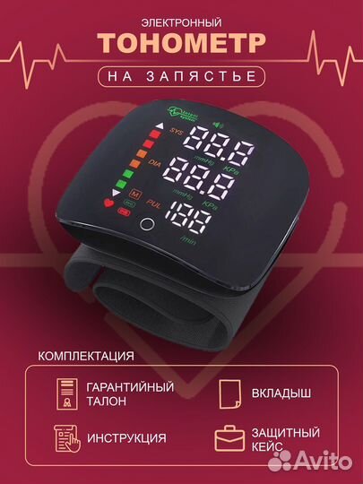 Тонометр на запястье