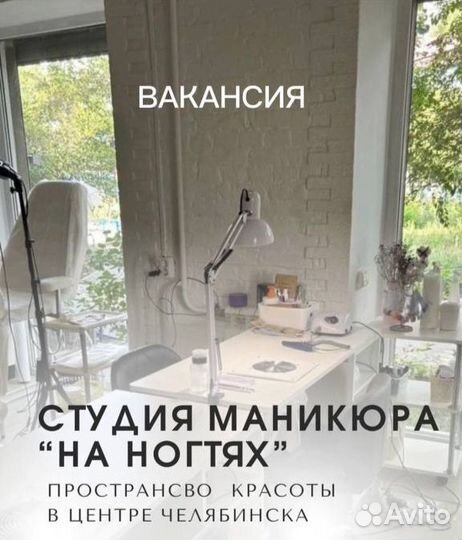 Мастер маникюра