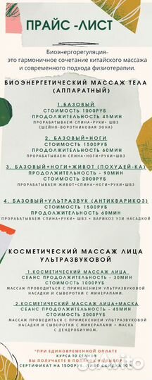 Биоэнергетический массаж