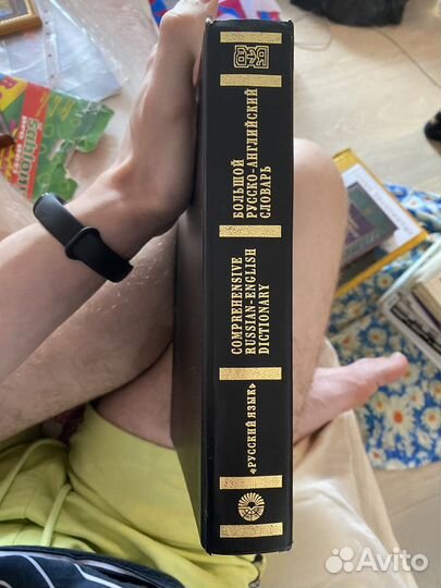Большой русско-английский словарь