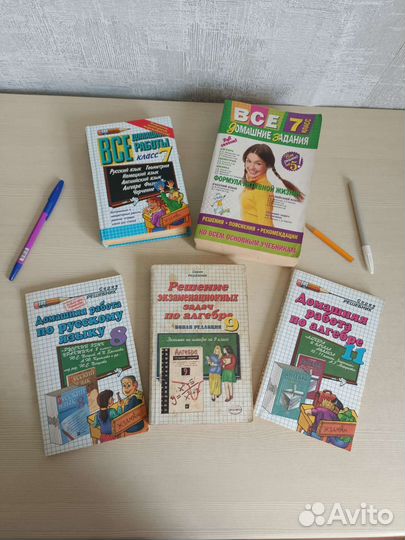 Решебник. Все домашние задания