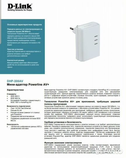 Powerline адаптеры D-Link DHP-308AV x2