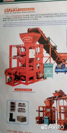 Станок для произ-ва бетонного кирпича и брусчатки