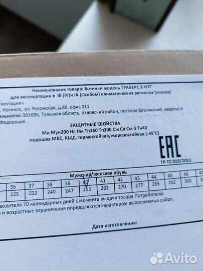 Спецобувь зимняя, 40