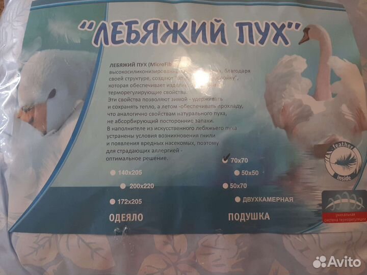 Подушка лебяжий пух