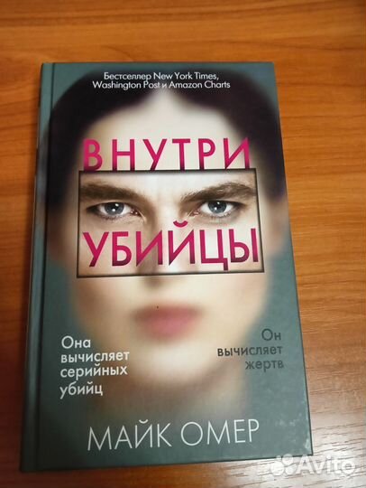 Внутри убийцы майк омер