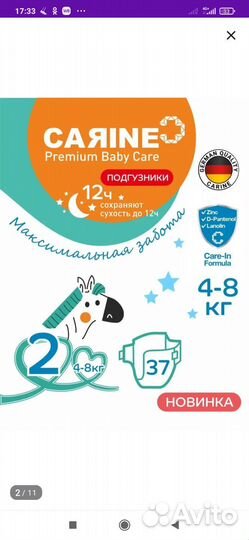 Памперсы от 4-8 кг. 37 шт. carine