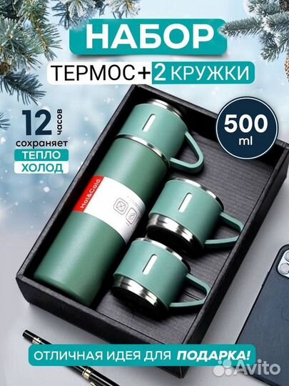 Термос с двумя кружками опт