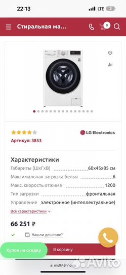 Стиральная машина lg с сушкой 6/4 кг, узкая