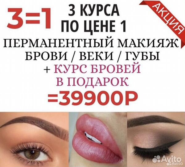 Обучение перманентному макияжу курсы татуажа