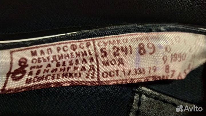 Спортивная сумка СССР 1990 г.в