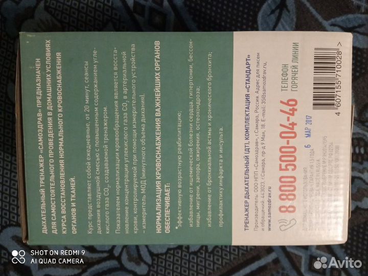 Дыхательный тренажер самоздрав