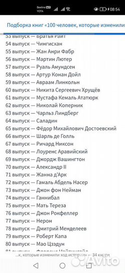 Полная коллекция 100 людей которые изменили ход