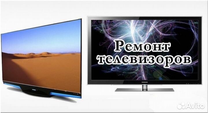 Ремонт ЖК телевизоров