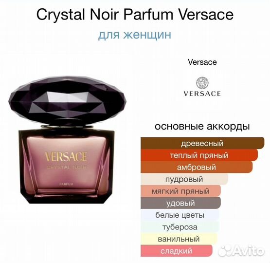 Духи Crystal Noir Parfum Versace