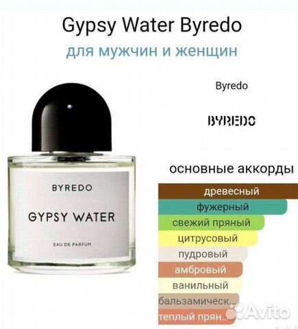 Byredo gypsy water