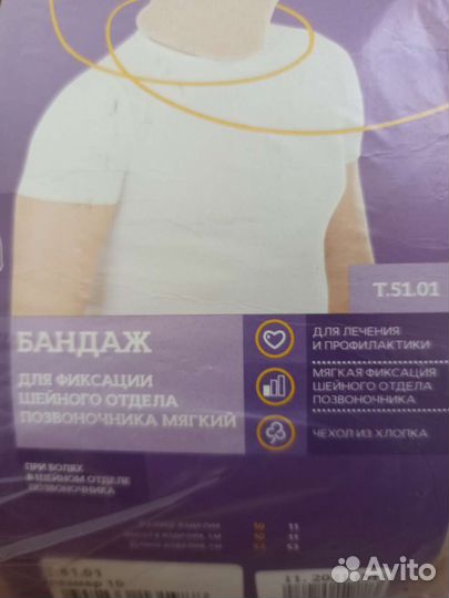 Бандаж для шеи
