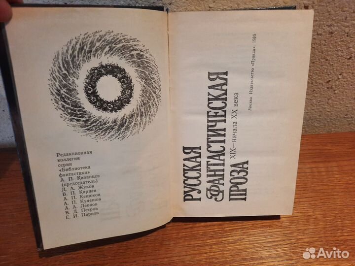 Библиотека фантастики. Фантастическая проза