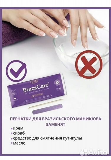 Перчатки для бразильского маникюра