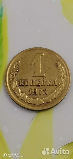 1 коп 1973г