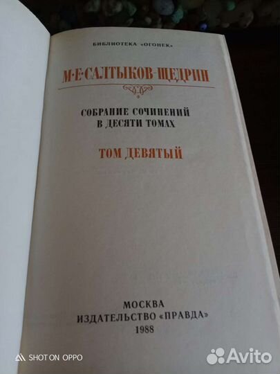 Собрание Салтыков-Щедрин 10 томов. Новое