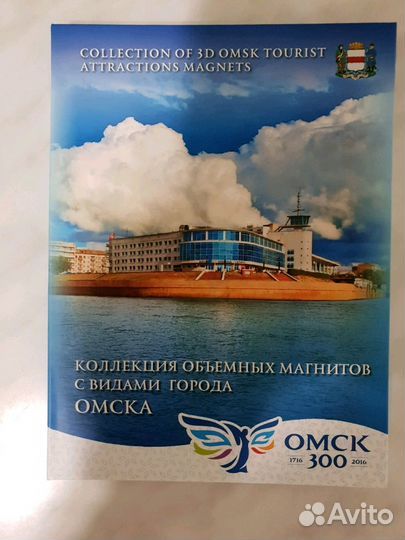 Магнит Омск подарочный