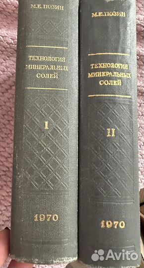 Технология минеральных солей М.Е.Позин