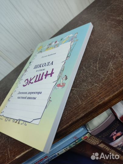 Р. Курбатов. Школа в стиле экшн