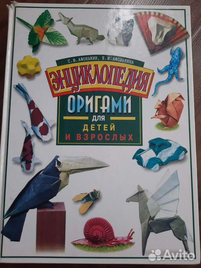 Энциклопедия оригами