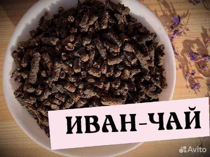Иван-чай кипрей, тот самый вкус, 1 кг, урожай 2023