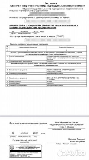 Регистрация и ликвидация ип/ооо