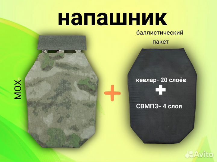 Напашник кевлар