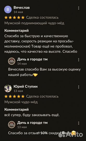 Чудо мёд возбуждающий 250 мл